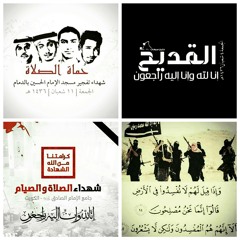 شهداء الصلاة - علي غريب