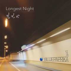 블루파프리카 (Bluepaprika)- 긴긴밤 (Longest Night)