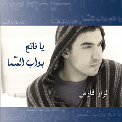 "Jazabtani" from album "Ya Fateh Bwab El Sama"