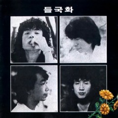 That's only my world - Deul Guk Hwa
