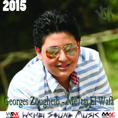 Georges Zougheib - Me7taj El Wafa 2015 جورج زغيب محتاج الوفا