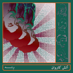 آتش کاروان از گروه رند - Rend Band - Atashe Karevan