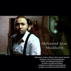 Mohamed Alaa \ Moshkelty _ محمد علاء \ مشكلتي