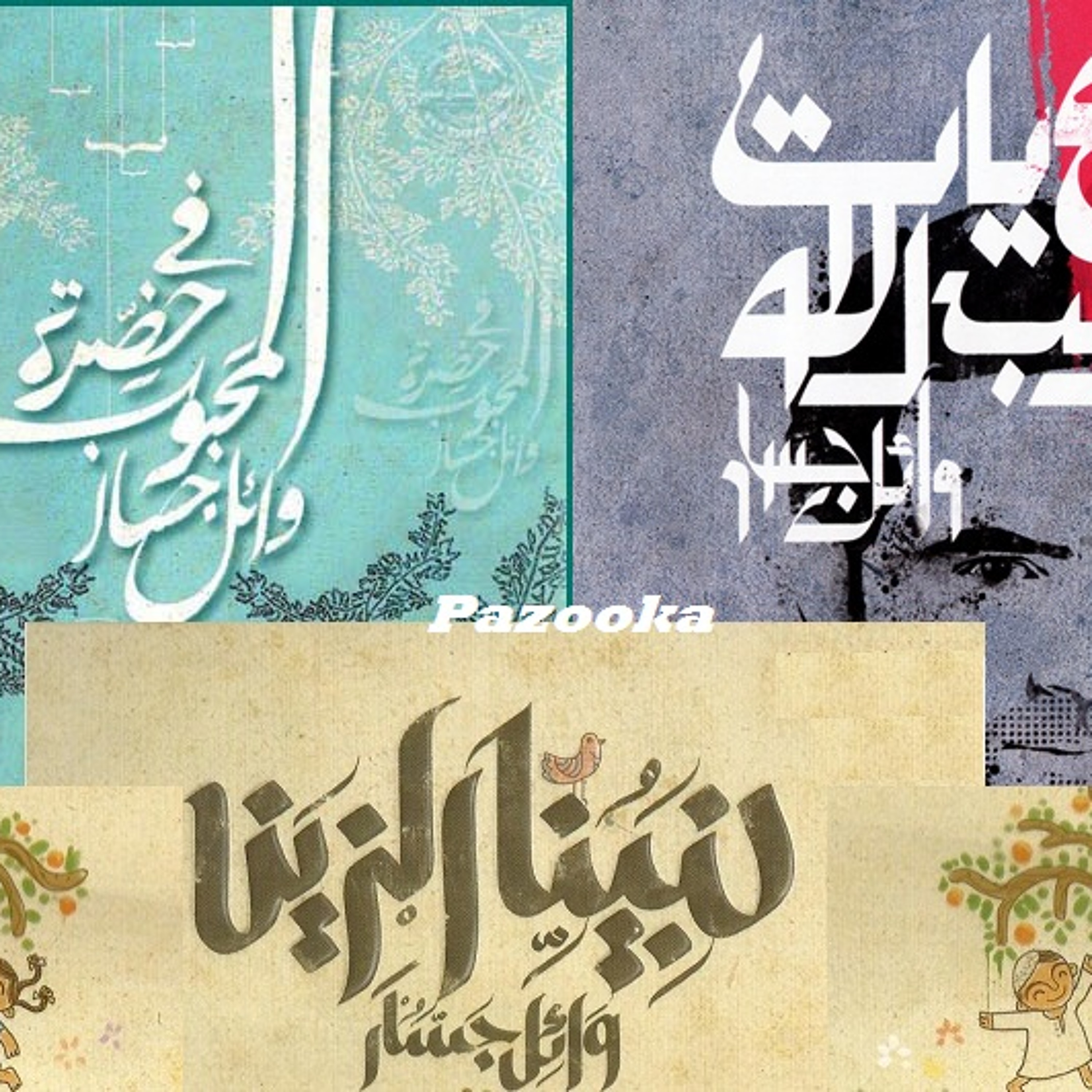 Albak Henayyen Ya Nabyقلبك حنين يا نبى episode artwork