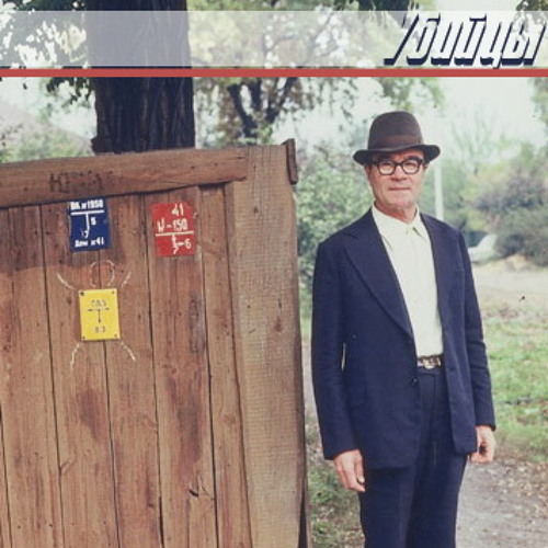 УБИЙЦЫ / UBIJCY - Hare Krishna