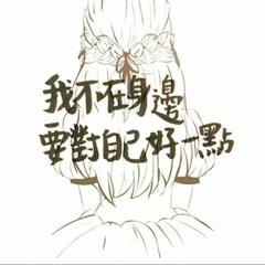 不過失去了一點點 cover- by jenwin