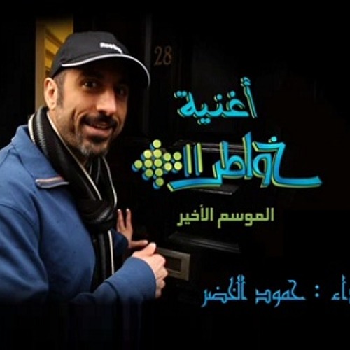 خواطر11/لم نخلق عبثا حاشانا
