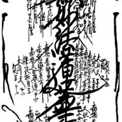 Nichiren Shōshū (日蓮正宗)