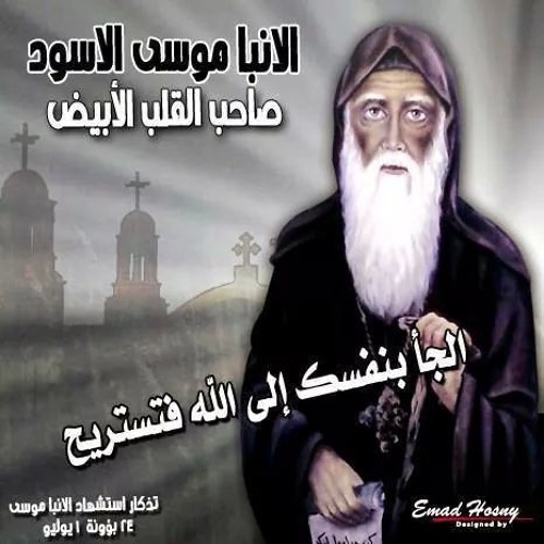 تمجيد القديس العظيم+الانبا موسي الاسود+ بصوت رهبان دير البرموس -جودة عالية