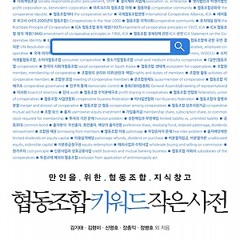 [낭독] 협동조합 키워드- 커뮤니티비즈니스 Community Business