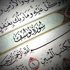 ما تيّسَر من سورة يوسف - شيخ محمد عبد الحليم- 11  رمضان - مسجد الصديق