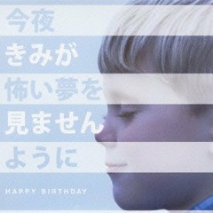 Happy Birthday - 君だったら