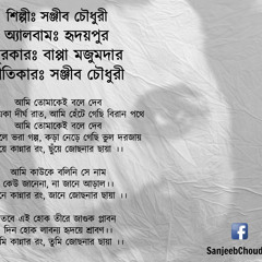 Tomakei bole debo by Sanjeeb Chowdhury (Band:Dalchut)