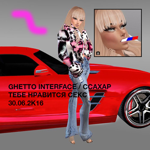 GHETTO INTERFACE / CCAXAP - ТЕБЕ НРАВИТСЯ СЕКС
