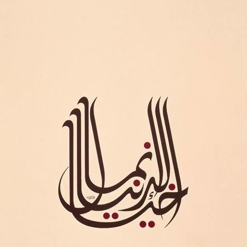 Arabische schriftarten für tattoos