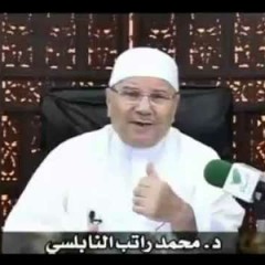 اسم الله الحكيم- محمد راتب النابلسي