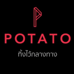 (preview) ทิ้งไว้กลางทาง - โปเตโต้