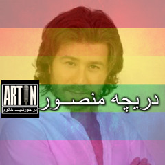 خورشید‌ خانوم اپیزود ۱۰۵۸ ـ  فصل ۳ چهارشنبه ـ ۱ ژولای ۲۰۱۵