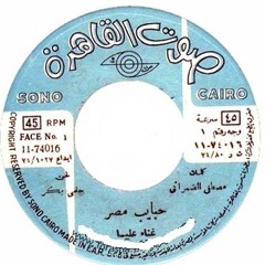 حبايب مصر