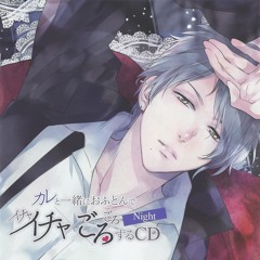 Kare to Issho ni o Futon de Ichaicha Gorogoro Suru CD Vol. 04 ~Night~ Track 2