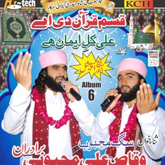 Waqas Ali Mehboobi Brotharaan Album 06 Maa Di Shan