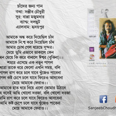 Chader Jonno Gaan by Sanjeeb Chowdhury (Band:Dalchut)