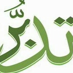 #همسة_تدبر 15 الخضر معلما لموسى