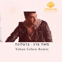 [Yohan Cohen Remix Final] משה פרץ - ברצלונה