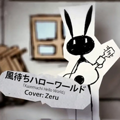 【Zeru】 風待ちハローワールド / Kazemachi Hello World 【歌ってみた】