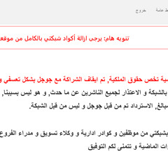 تفاصيل نصب شركة شبكتي العربية