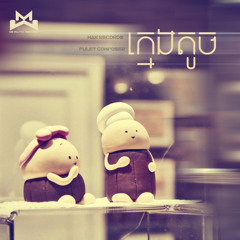 Ah Fulet feat. Hak Record - ក្មេងតូច (Prod.by KZ)
