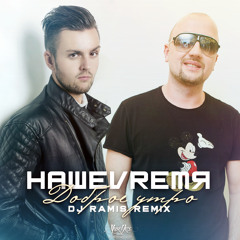 NasheVremя (Dj RAMIS remix)