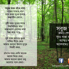 Sobuj Jokhon by Sanjeeb Chowdhury and Bappa [Band:Dalchut]