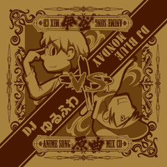 DJゆるふわ vs DJ Blue Monday ANIME SONG 原曲 MIX CD <Track 2 -mixed By DJ Blue Monday->