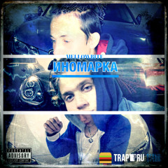 Реальное Трап Дерьмо (Prod. By Hipaholics)