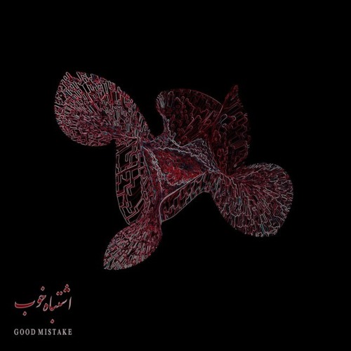 Bahram - Eshtebahe Khub "Good Mistake" (Album)