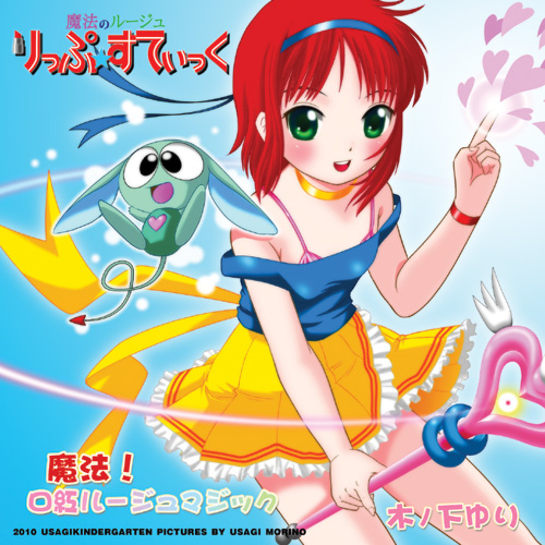 Stream 【試聴】魔法！口紅ルージュマジック by Yuririn | Listen