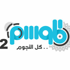 #برنامج_الموسم2