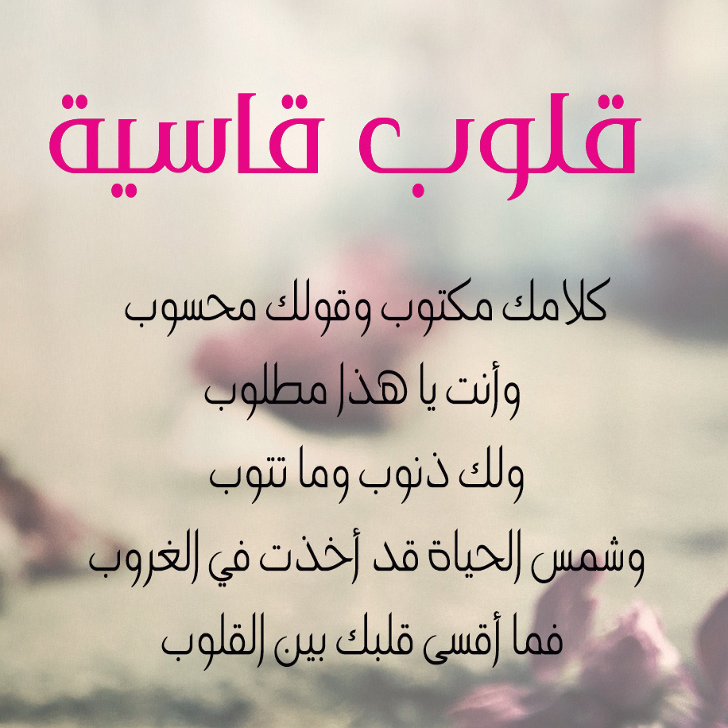 قلوب قاسية episode artwork