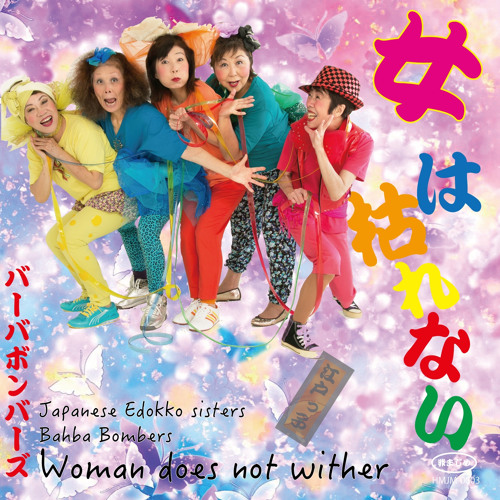 女は枯れない By Knockout Recording Studio 女は枯れない By Knockout Recording Studio