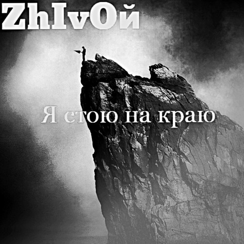 стихи на краю стою да без крыльев я. я стою на крыло песня. валентина иофе. крылья ноты. крылья текст песни.