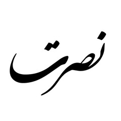 Jihne Aa Ke Ghareeban Di Banh Pharr Layee - TheLegend.NFAKOffical