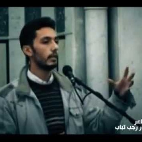 قصيدة لوطن مسروق .. الشاعر عمار رجب تباب