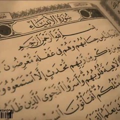 ياسر الدوسري - ما تيسر من سورة الانبياء 1 تلاوة خاشعة من الحرم المكي رمضان 1436 هـ