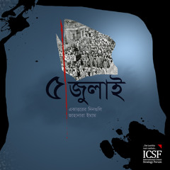 ৫ জুলাই ১৯৭১