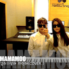 140317 Solar And Wheein- 쿨하지 못해 미안해 (No Cool Hajimotae) Cover