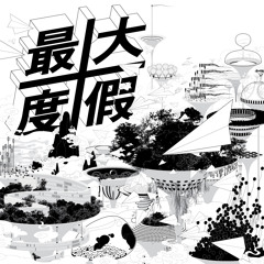 Flatland Sound Studio - 最大度假 Maximum Vacation Plus (BR058 Preview)
