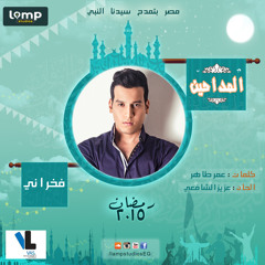 فخراني_زفه
