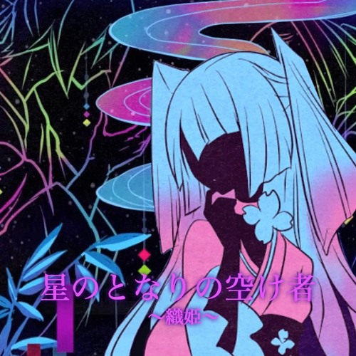 Fools Among The Stars ~Orihime~ (星のとなりの空け者～織姫～) - VY1