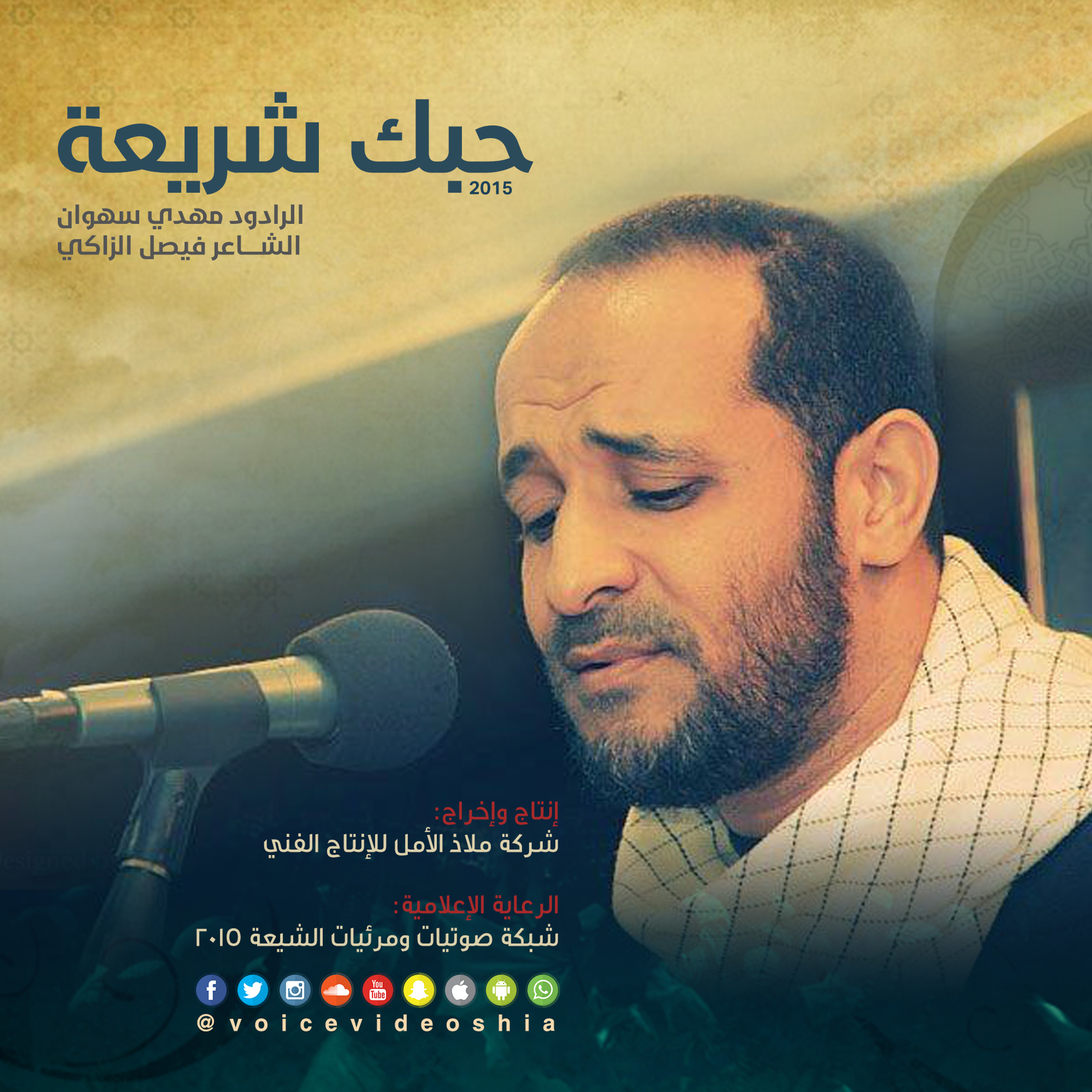 حبك شريعة | مهدي سهوان episode artwork